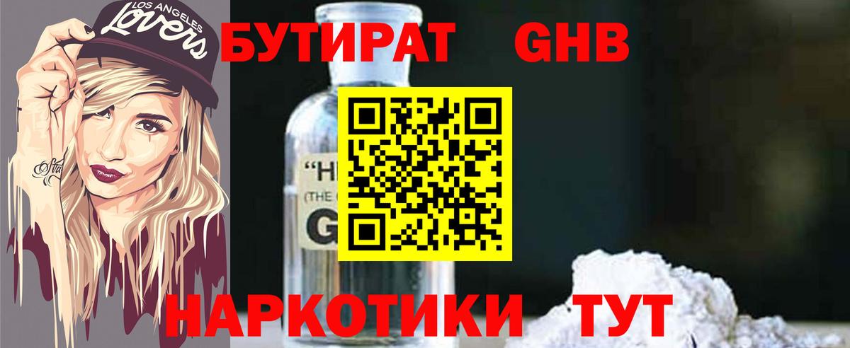БУТИРАТ жидкий экстази Котельники