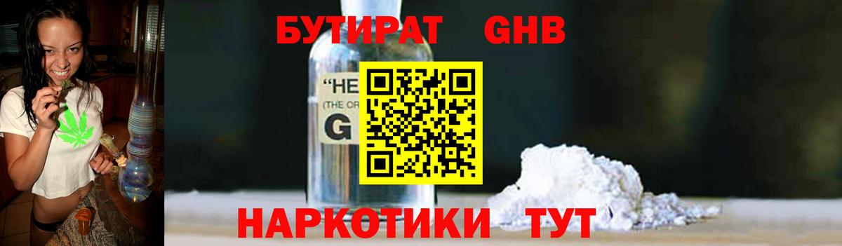 Бутират BDO 33%  Вход с VPN  Котельники 