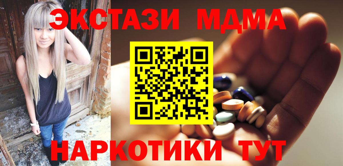 MDMA crystal  Вход с VPN  Котельники  MDMA кристаллы 